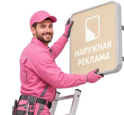 Вас интересует Согласование наружной рекламы и рекламных вывесок в Кулебаках? задайте вопрос